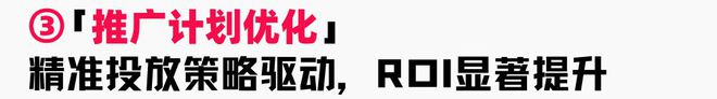 助力商家提升店铺层级月销售突破60WAG真人直营火蝠案例 定制营销策略(图9)